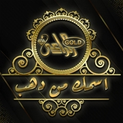 الراعي جولد